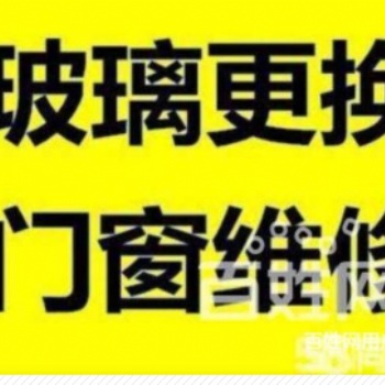 專業安裝維修各種門窗防盜網紗窗換玻璃封陽臺等