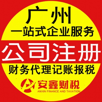 廣州天河體育中心公司注冊，體育中心代理記賬，企業(yè)變更注銷