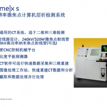 Phoenix 離線工業CT檢測設備