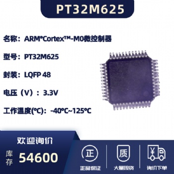 ARM?Cortex?-M0微控制器-PT32M625