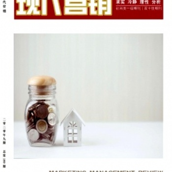 2021年省級F類期刊《現(xiàn)代營銷》學(xué)術(shù)論文發(fā)表