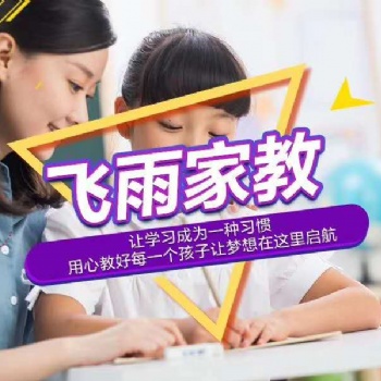 大學(xué)生家教一對一上門輔導(dǎo)