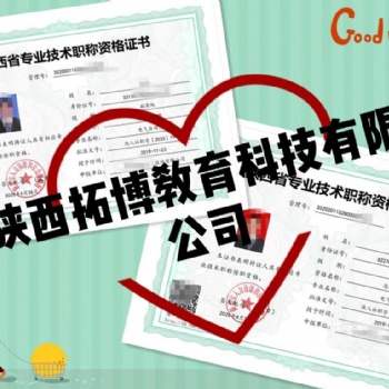 新重點了解2020陜西工程師職稱評審全攻略