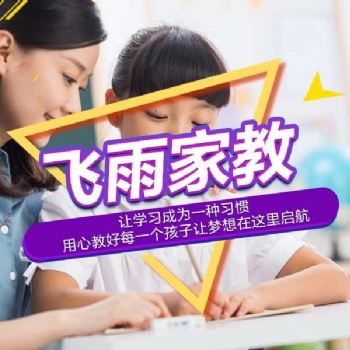 大學(xué)生家教一對(duì)一輔導(dǎo)免費(fèi)試課