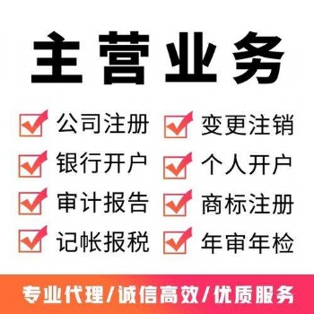 浙江舟山企業注銷或變更快速辦理價格優惠