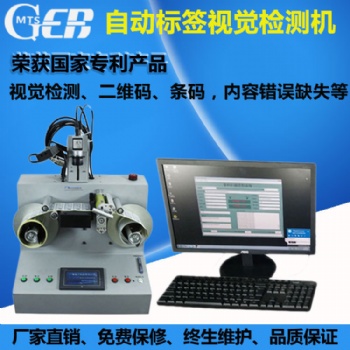 全自動標簽內容識別視覺檢測機 標簽字符重碼錯缺漏檢測