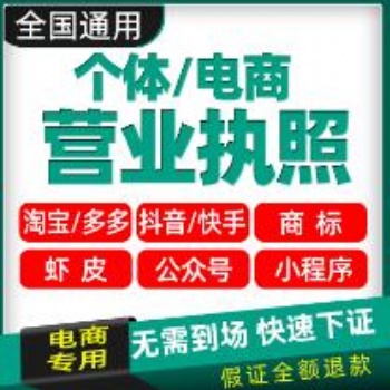 東莞市常平公司注冊|代代辦營業執照|企業注冊登記| 辦東莞常平注冊公司，銀行驗資|注冊執照|設立登記