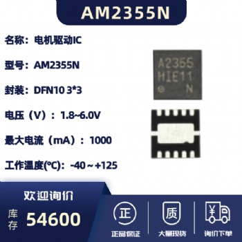 三相無感風扇電機驅動IC-AM2355N