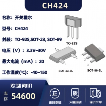 小電流鎖存型開關霍爾-CH424