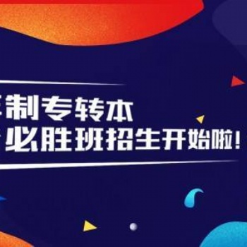 江蘇2021年五年一貫制專轉(zhuǎn)本考試英語科目如何快速提分