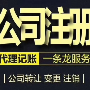 海南能源交易中心，海南工商注冊、代理記賬，辦理危化證