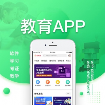 教育類app開發(fā)定制付費(fèi)在線培訓(xùn)教育直播視頻課程小程序源碼搭建