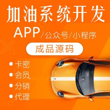 有車云加油優惠卡系統APP公眾號開發定制成品源碼搭建