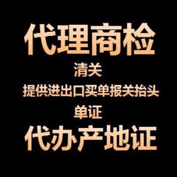 上海代辦產地證-上海代理產地證-上海市辦理原產地證