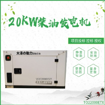 20KW靜音柴油發電機組