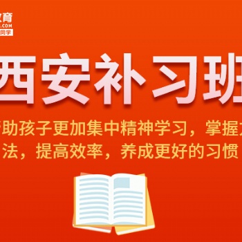 西安高三英語培訓(xùn)機構(gòu)-君翰教育