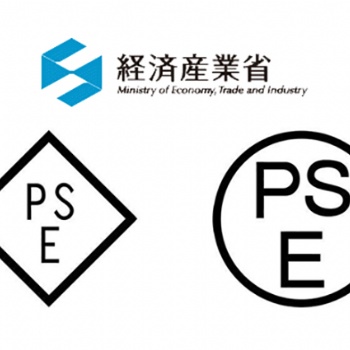 日本METI備案，PSE認證申請日本產業省備案登記METI認證