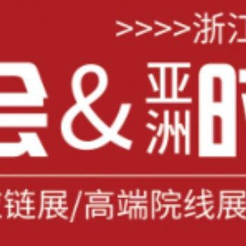 2021第8屆浙江美業(yè)產(chǎn)品博覽會