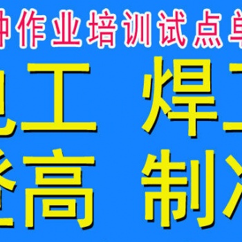 石家莊藁城區制冷培訓欒城區制冷考證