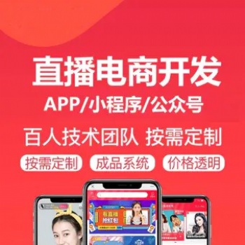 短視頻直播帶貨app開發源碼電商軟件社區團購分銷商城系統