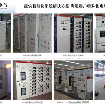 MNS,GCK,GCS,XGN2等各種高低壓開關柜的優缺點，源創電氣