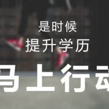 2021年暨南大學(xué)成人高考直屬教學(xué)點(diǎn)