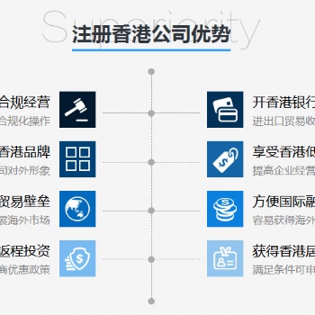 香港公司開戶的優勢簡析