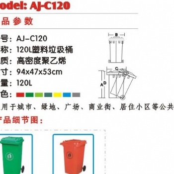 240L環衛垃圾桶批發 小區120L塑膠分類垃圾桶戶外塑料垃圾桶廠家