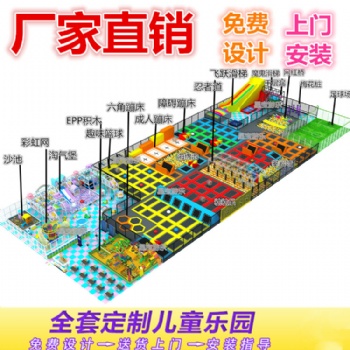 大型蹦床公園兒童蹦蹦床游樂(lè)設(shè)施廠家