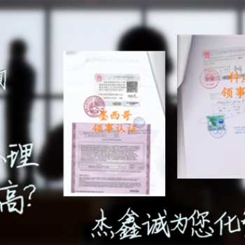 阿爾巴尼亞領館公證書\銀行資信公證\親屬關系公證書認證