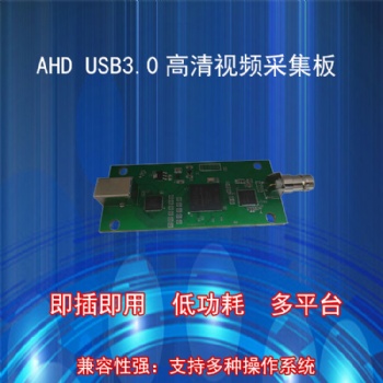 AHD轉USB3.0轉換板AHD采集卡免驅高清視頻直播UVC1080P即插即用