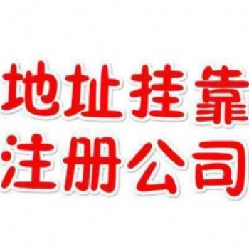 廣州營業執照代辦哪家好,推薦廣州市鑫凱樂財稅咨詢有限公司