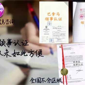 蘇丹使館簽章"商標注冊證書領事認證"蘇丹使館簽章