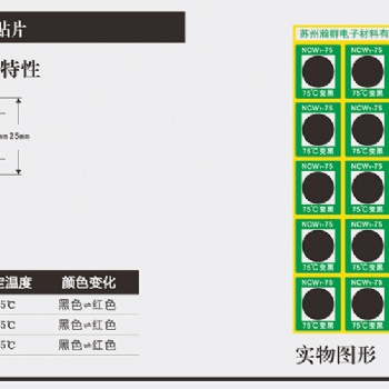 NCW3-65度可逆型變色測(cè)溫貼片測(cè)溫貼溫度紙單格測(cè)溫紙 10片