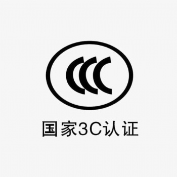 防爆產品CCC檢測辦理流程