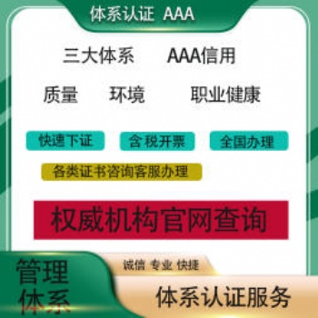 ISO三體系認證/企業(yè)資質(zhì)認證