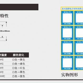 不可逆測(cè)溫貼片BCW2-60度變黃溫度標(biāo)簽示溫貼片感溫紙熱敏變色貼