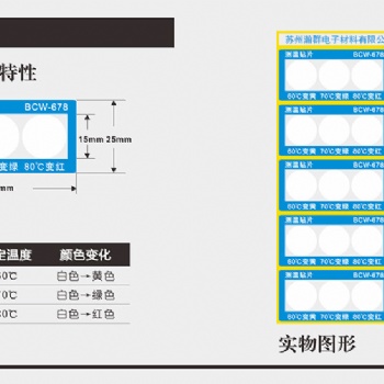 BCW-678組合測溫貼片 溫度計 溫度標簽 測溫紙 感溫貼 溫度顯示