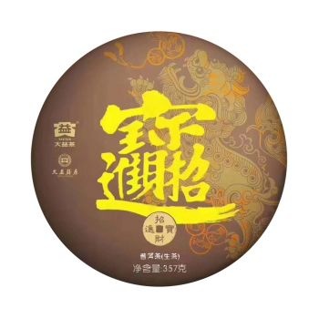 2020年大益招財(cái)進(jìn)寶普洱生茶投資-廣州茶有益茶業(yè)