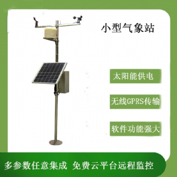 靈犀小型氣象站 風速風向雨量光照等參數