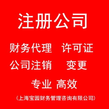 外地人在上海注冊公司流程及常見問題