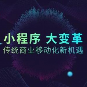 義烏小程序開發周期需要多久，專業定制化開發，源碼交付