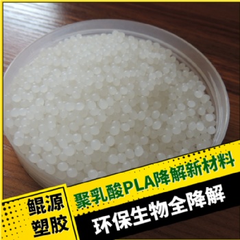 PLA透明 耐高溫改性一次性杯子全降解聚乳酸原料