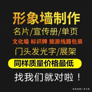 西安形象墻、文化墻、LOGO墻、門頭招牌、標識標牌設計