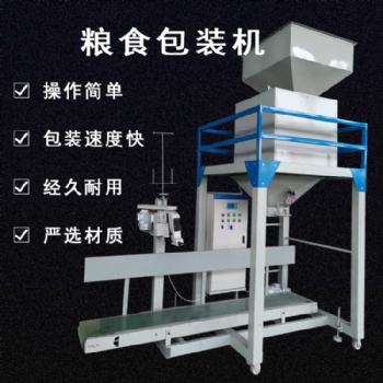 河南顆粒包裝機 廠家** 粉末打包機 全自動化裝袋封口機