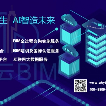 行業~智匯云BIM技術分享交流會