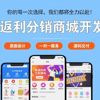 開發(fā)會員分銷返利商城APP的價格 返利商城開發(fā)定制