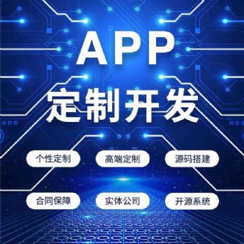 會員獎金結算APP開發 分紅返利商城開發報價