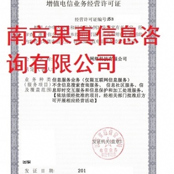 ICP證書加急辦理材料