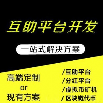 山東開發瘋狂豆豆農場挖礦APP開發,礦機挖礦APP定制